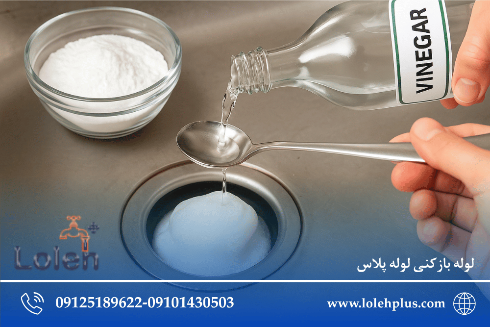 لوله بازکنی تهران