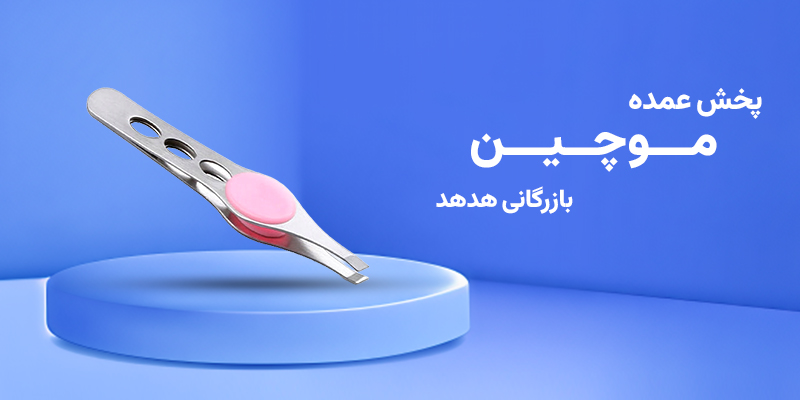 معماری فنی و شاخص‌های کیفی در ارزیابی موچین